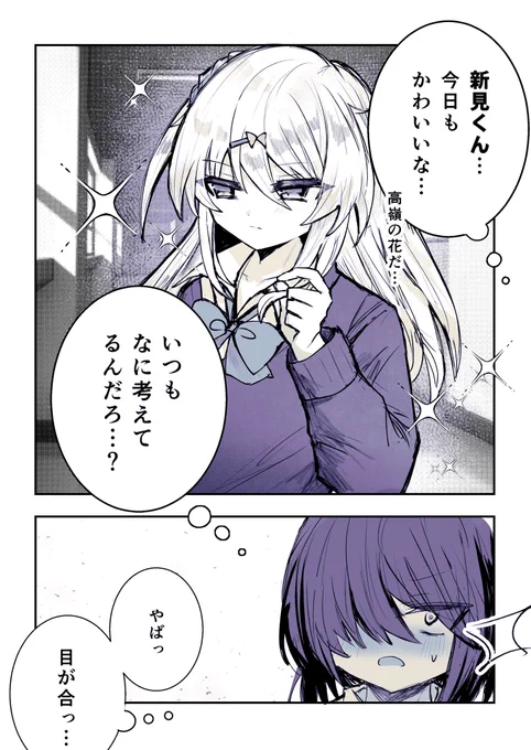 「高嶺の花」な男の娘の、
「考えていること」とは……!?
(1/2) 