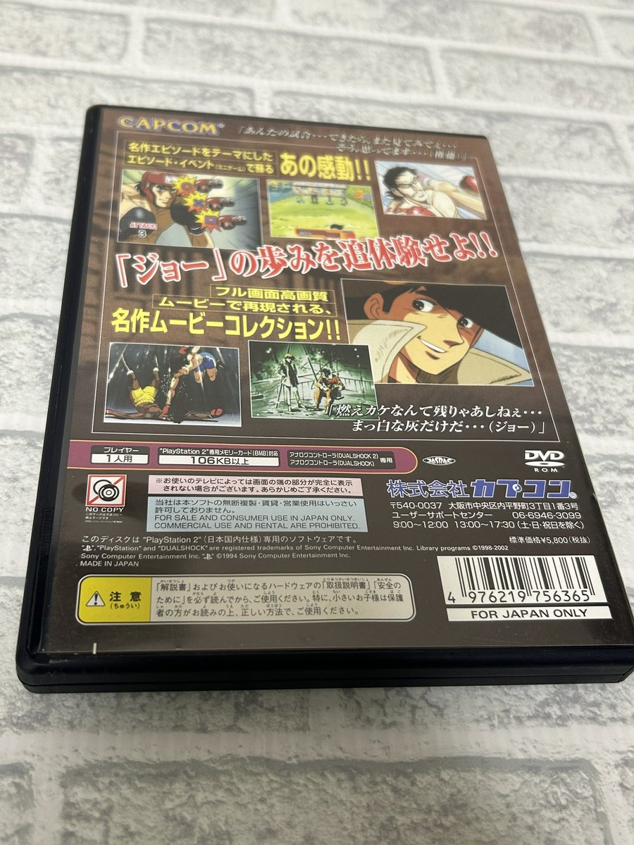 cookierion283's tweet photo. 購入品紹介🎮

PS2ソフト
『ジ・アニメ・スーパーリミックス　あしたのジョー2』

カプコンから発売してるので、対戦かと思ったら、いくつかのミニゲームで得ることができるポイントをためることで、映像パネルをゲットしてムービーが観れるようになる感じのゲーム。
ファン向けに作られたソフトかな🙂 https://t.co/yzAPpG2YAa