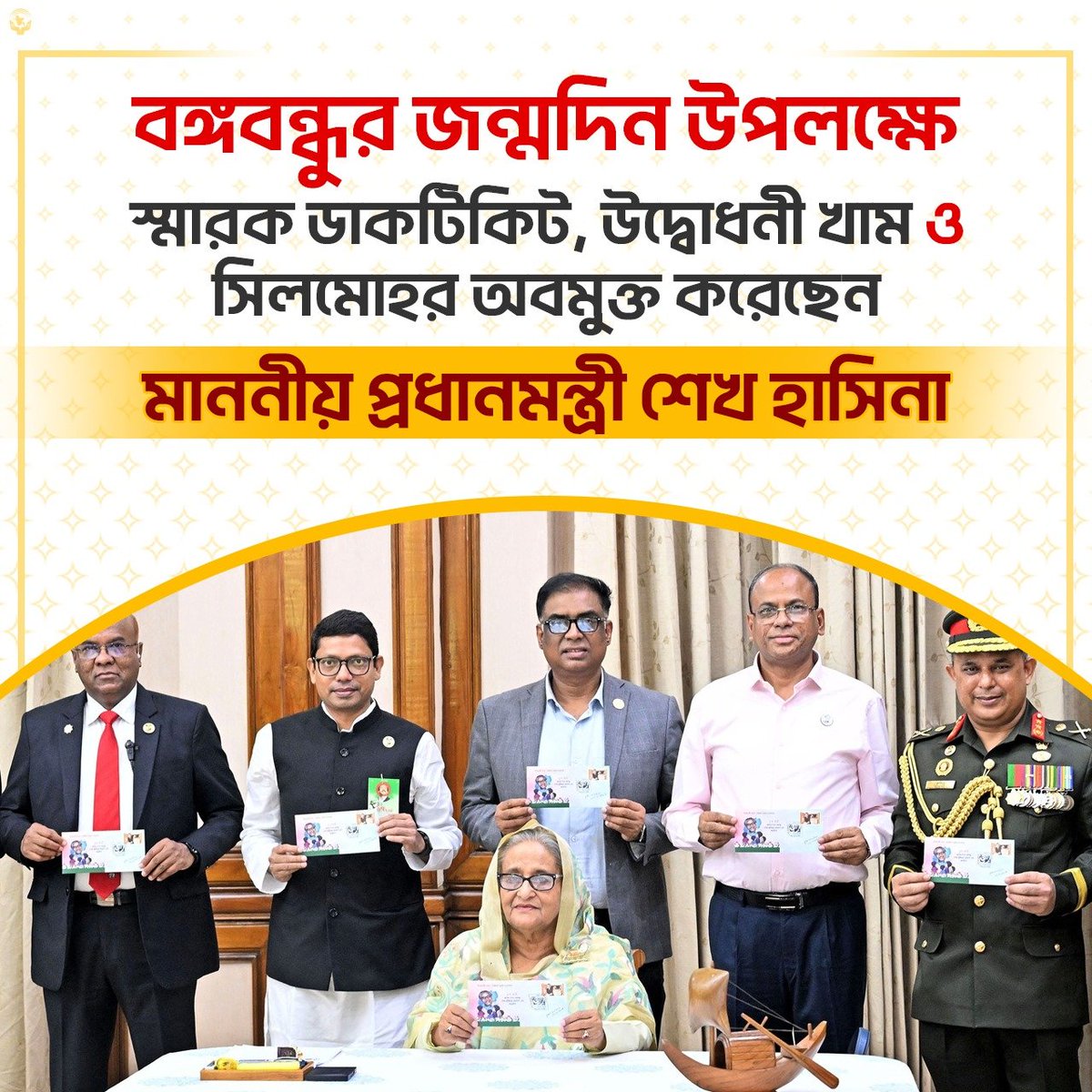 kcpias's tweet photo. বঙ্গবন্ধুর জন্মদিন উপলক্ষে স্মারক ডাকটিকিট,
উদ্বোধনী খাম ও সিলমোহর অবমুক্ত করেছেন
মাননীয় প্রধানমন্ত্রী শেখ হাসিনা
#PrimeMinister #SheikhHasina #Bangabandhu https://t.co/aYCqcgasga