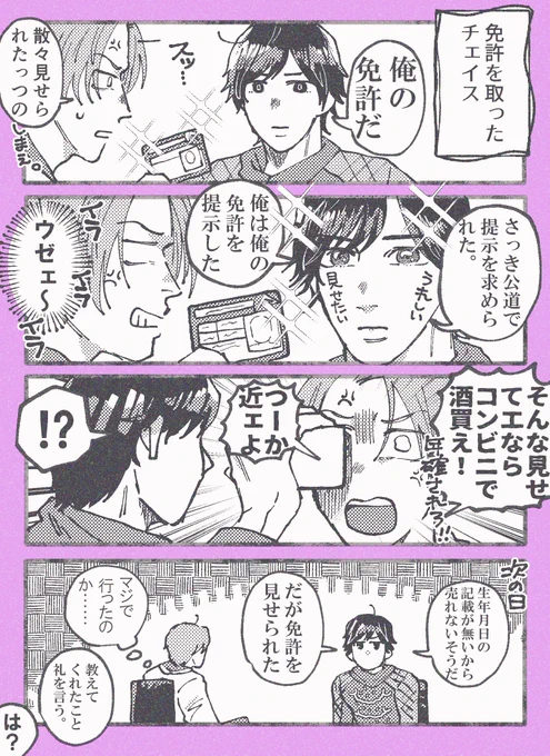 人・口イミュード・免許証 