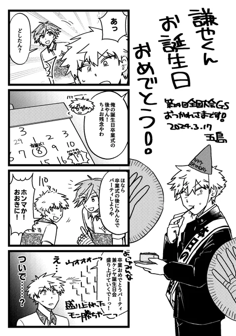 全国大会お疲れさまでしたー!本日配布した謙おめでとうペーパーです おめでとうございました! 