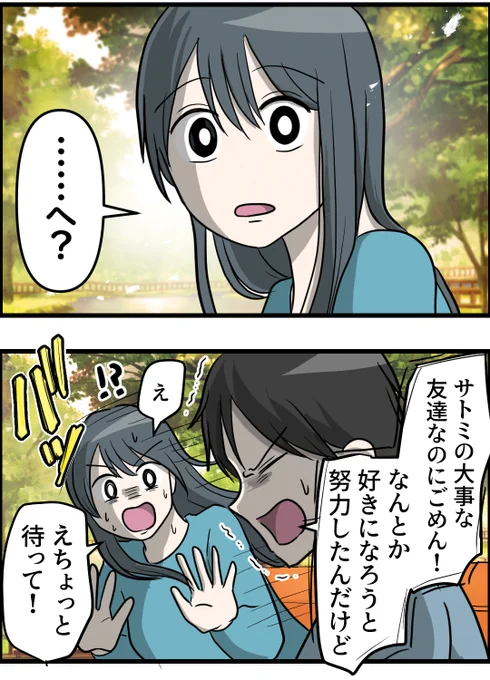 友達は自称サバサバ系【27・28】(1/4)
 #漫画が読めるハッシュタグ 