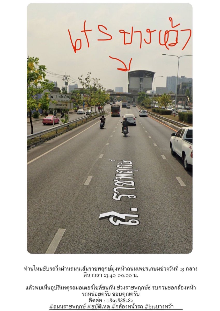 ตามหากล้องหน้ารถ วันที่ 15 มีนา ช่วงเที่ยงคืนถึงตี4