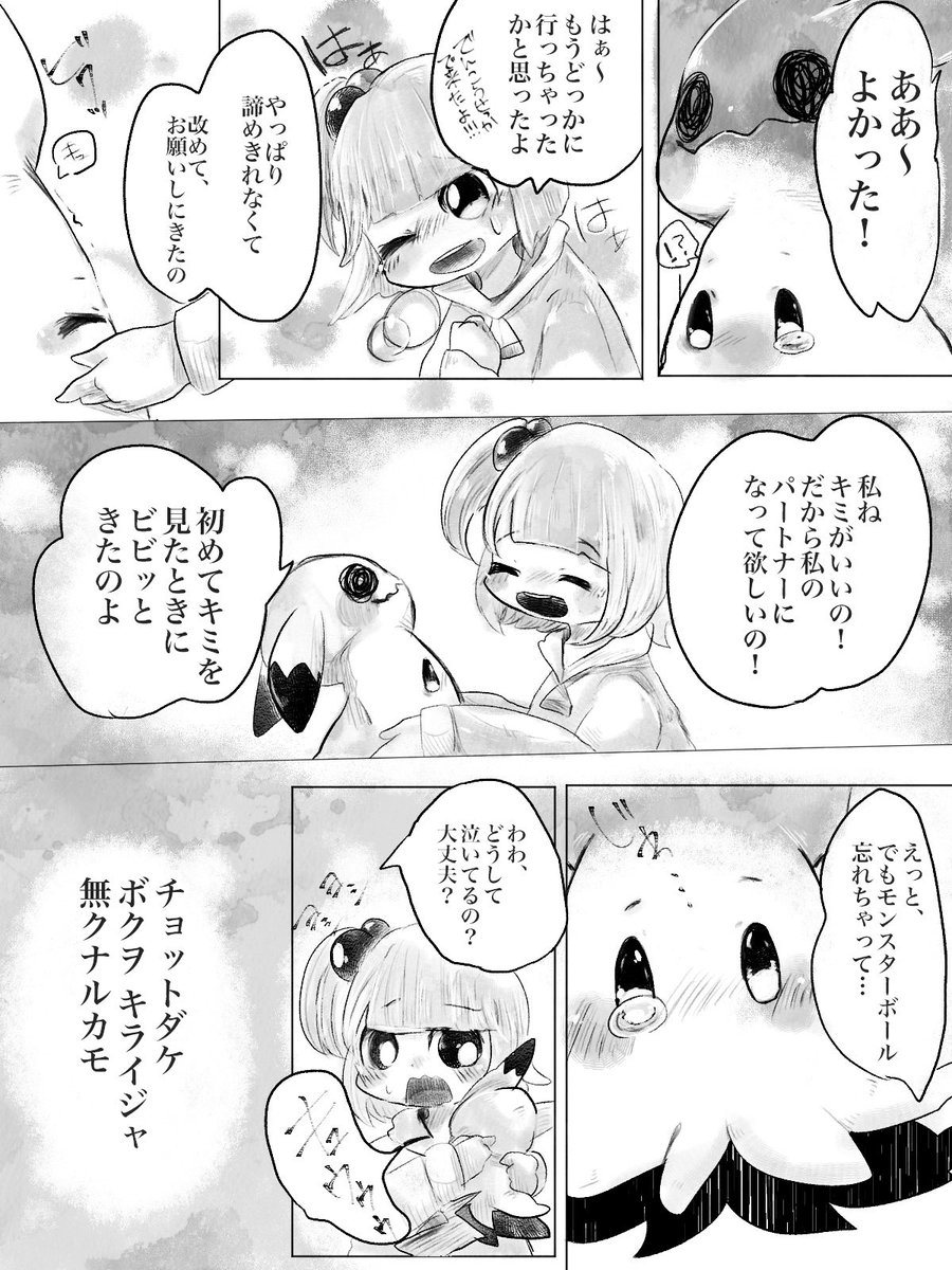 ミミッキュ漫画(2/2)
昔描いたものシリーズでした! 