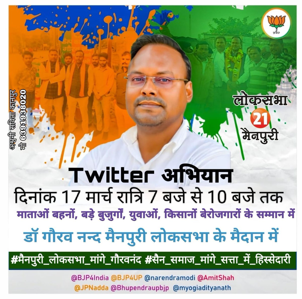 vipin_ng's tweet photo. जो जनता का करे आदर सत्कार ऐसा जनप्रिय नेता गौरव नंद जी अबकी बार
#मैनपुरी_लोकसभा_मांगे_गौरवनंद
@BJP4India @BJP4UP @GauravNand_IERS @AmitShah @JPNadda @Bhupendraupbjp @myogiadityanath @narendramodi @blsanthosh @sunilbansalbjp @jaiveersingh099 @DurvijayShakya https://t.co/fMOJiMtelh