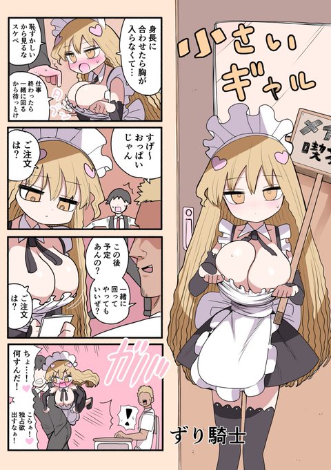 小さいギャル 嫉妬回 