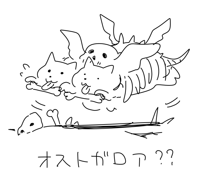 知らんモンスターの名前と生態系だけ教えてもらって描くやつ オストガロア編 
