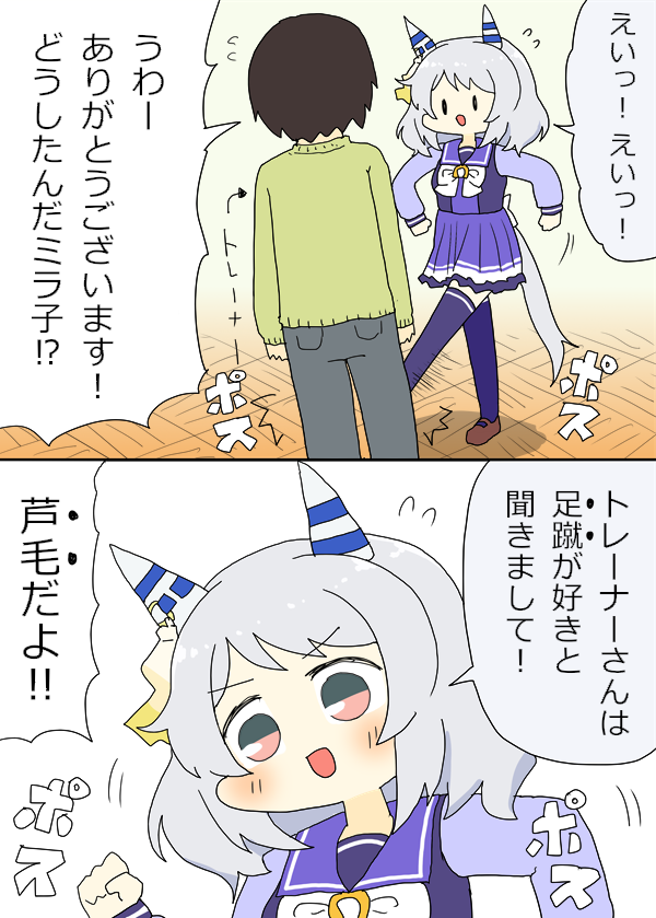 トレーナーさんの好きに応えたいミラ子漫画 