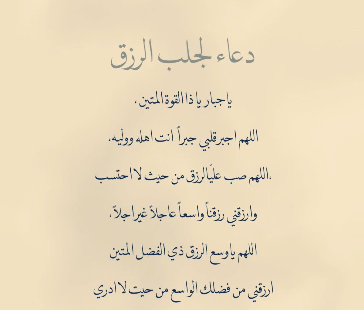 I_Athr0's tweet photo. هذي أدعية فضلوها و احرصوا 
عليها في شهر رمضان. 🌙.
#رمضان7_الدعاء_المستجاب https://t.co/GZMKapUsUW