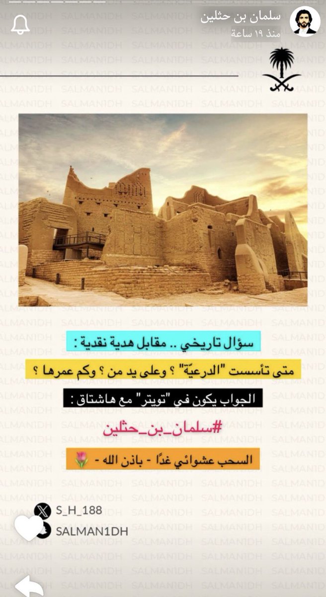 suliman8980's tweet photo. #سلمان_بن_حثلين

تأسست الدرعية عام 850 
على يد مانع المريدي 
وعمرها 595 سنة 🇸🇦 https://t.co/WOL2o2aQ4M