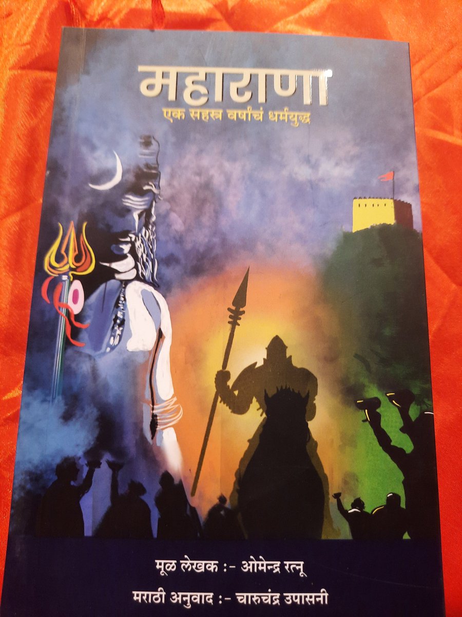 RatanSharda55's tweet photo. Marathi translation of @satyanveshan written #Maharana released in Mumbai today by Ratansingh Rathore, Dr Yogini Deshpande of #IndicToday. I was fortunate to be part of the proceedings. https://t.co/EiWM3bCUQ5