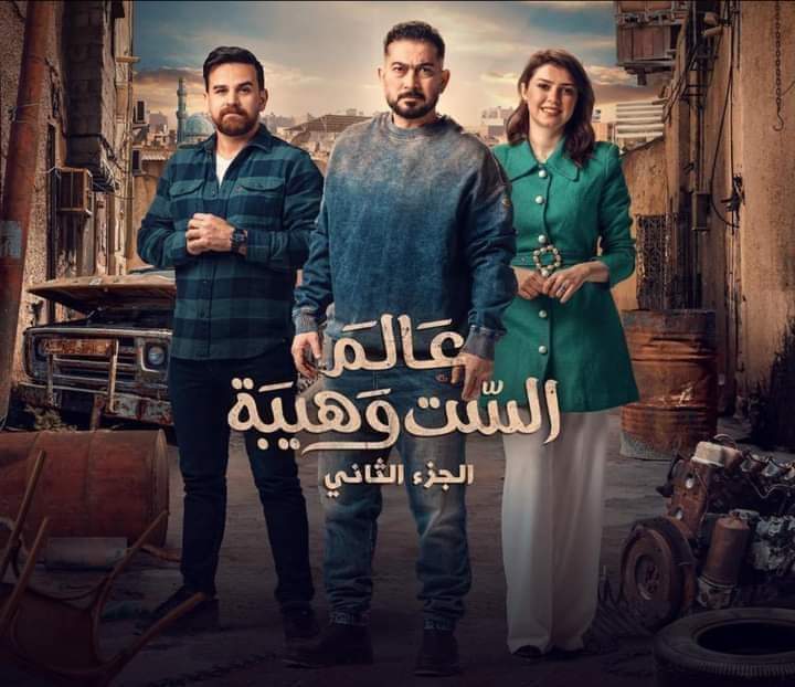 ghyth_raqy's tweet photo. المسلسل بيه طرح لقضية المواد المخدرة و الأدوية الي تتهرب من المراكز و كذلك موضوع علاج المتعاطين للمخدرات
وهذا شغل ربع الله والمليشيات  فأكيد يعترضون عليه بحجه كلاوات المذهب لان يهدد مصلحتهم https://t.co/5y8xWuI41D