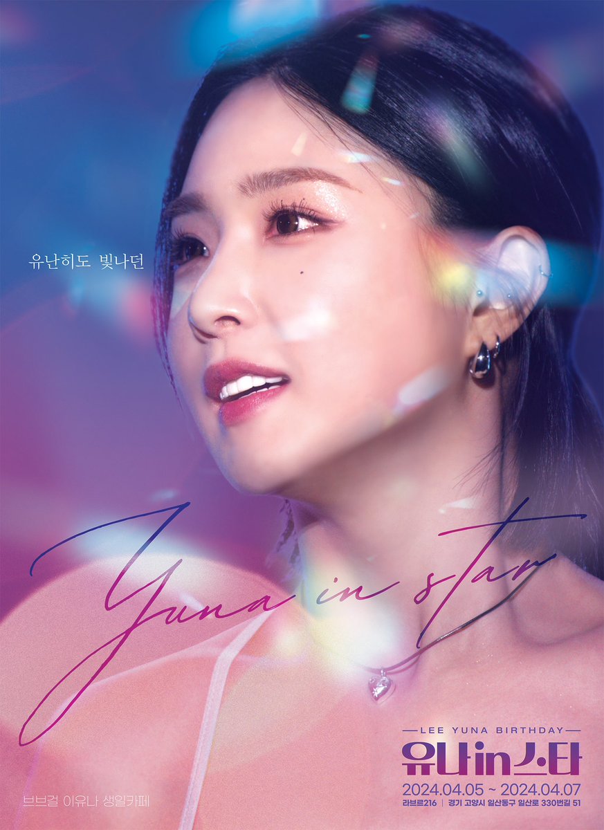 BBGirls_HQ's tweet photo. BB Girls 🐹 Yuna B-day Cafe @ IG : larbre216_official

HQ poster images 

< YUNA in STAR >

Apr 5 ~ Apr 7

Andy

#BBGirls #브브걸
#BBee #쁘이 #KPOP 
#NeverGiveUp
#YouAreBrave 
#AlwaysWithBBGirls
#WarnerMusicKorea
#OneMoreTime
#Lemonade
#Yuna #유나 #이유나 https://t.co/vcvMTu4Nle