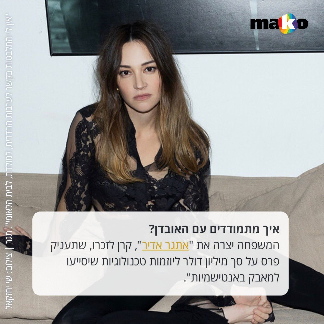 Being outspoken and standing up for what’s right-  especially when it is hard and can cost you a lot of hate is courageous. In the Mako article this weekend Nelly Tatar delivers a candid interview about life, loss and how the ADIR challenge is one of ways to deal with this!