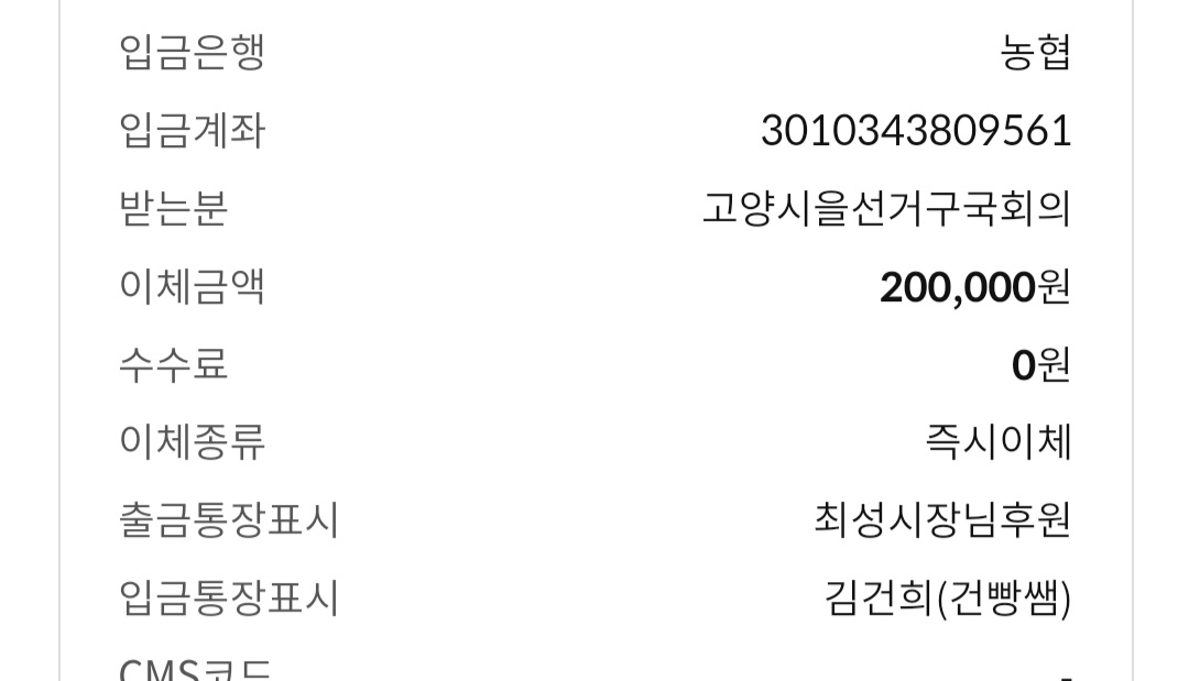 #고양시을_최성국회의원_후보님
#완주하시길_응원하며_후원합니다
#후원릴레이_제안합니다

저도 함께합니다! 
최성시장님.끝까지 완주해 주세요🙏