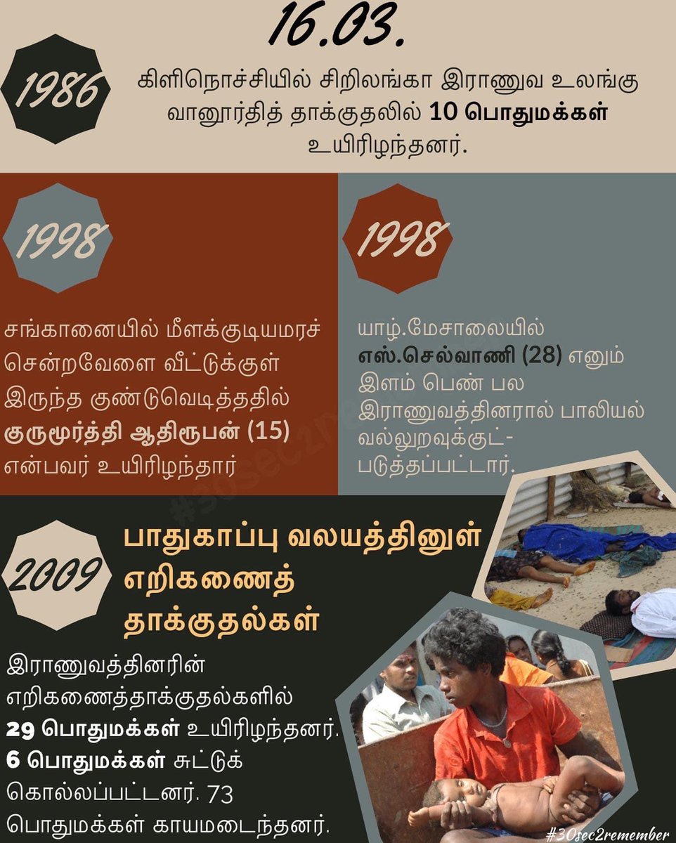 16.03.
#30sec2remember #தமிழினப்படுகொலை