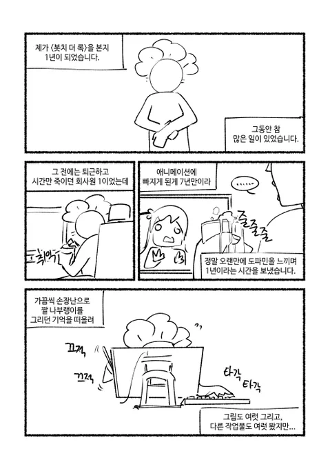 주관적인 동인지 작업의 거의 모든 것 - 글 콘티 (1/8) 