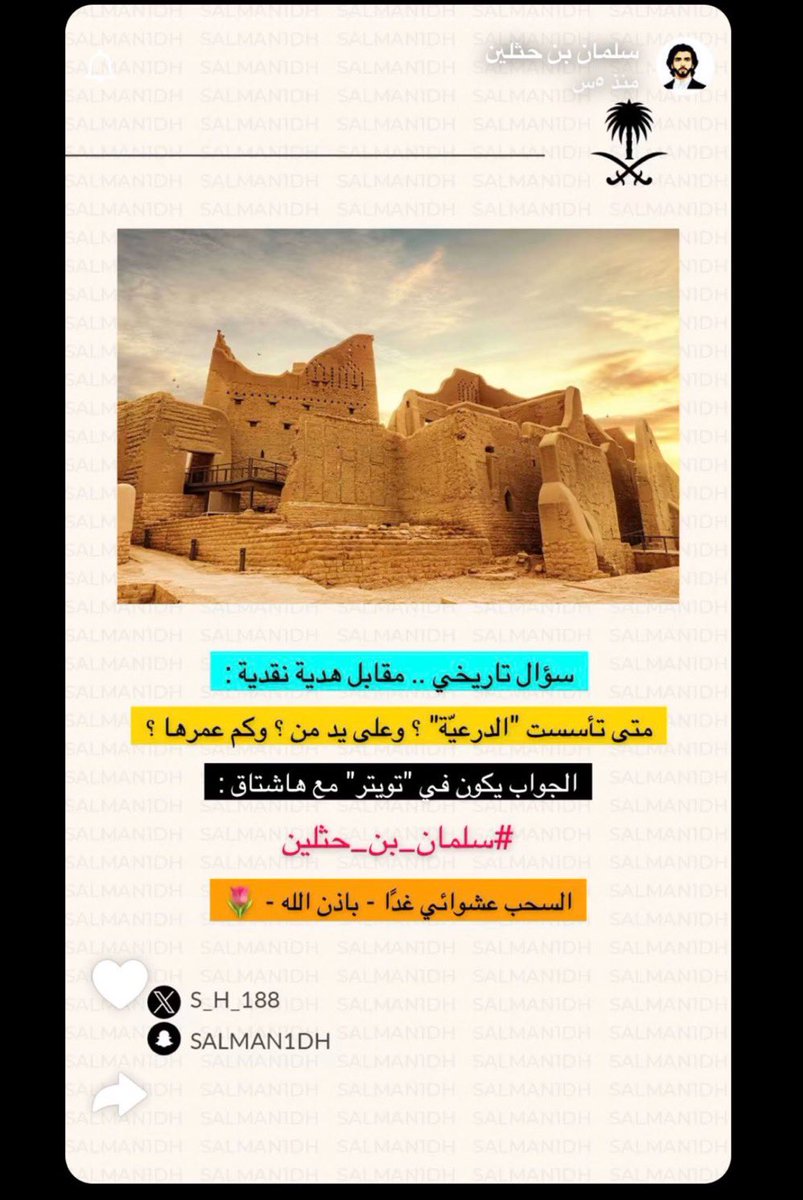 memeAlmohammed's tweet photo. #سلمان_بن_حثلين

تأسست الدرعيه عام 850 هـ
وعلى يد مانع المريدي 
وعمرها 595 سنه https://t.co/Dhwfb7GcOe