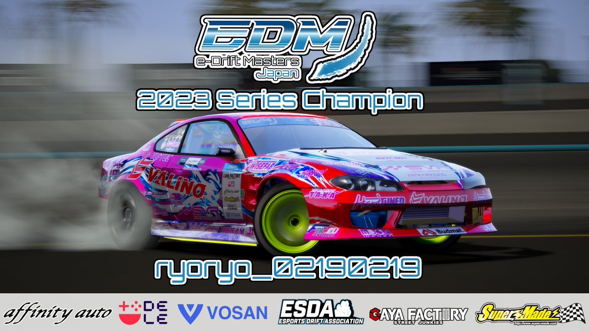 そして最終戦を経てEDMJ2023シリーズチャンピオンは<a href="/ryoryo_02190219/">ななし / ryoryo_02190219</a> 選手に決定いたしました🎉🎉
チャンピオンには<a href="/io_dele/">【公式】dele.io(デーリー)</a> 様より提供していただいたSimagic Alpha Miniが後日送られます。
おめでとうございます❗❗