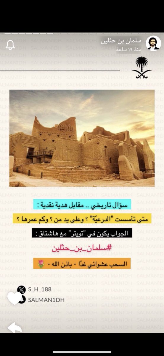 brooor_e's tweet photo. #سلمان_بن_حثلين
تأسست الدرعية عام 850 
على يد مانع المريدي 
وعمرها 595 سنة 🇸🇦 https://t.co/Pg9twyjlpC