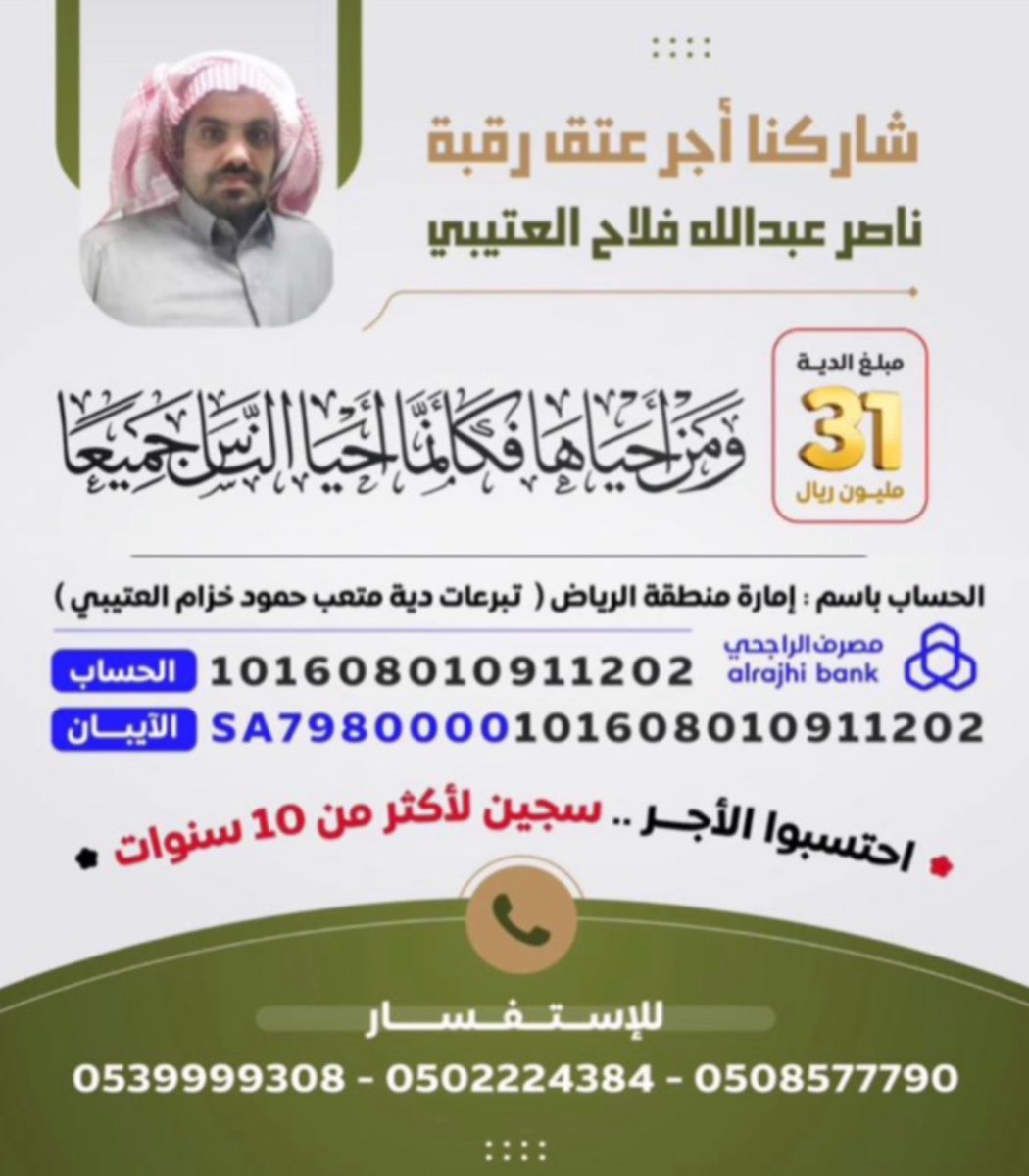 ساهمو معنا في حملة عتق رقبة سجين في هذ الشهر المبارك