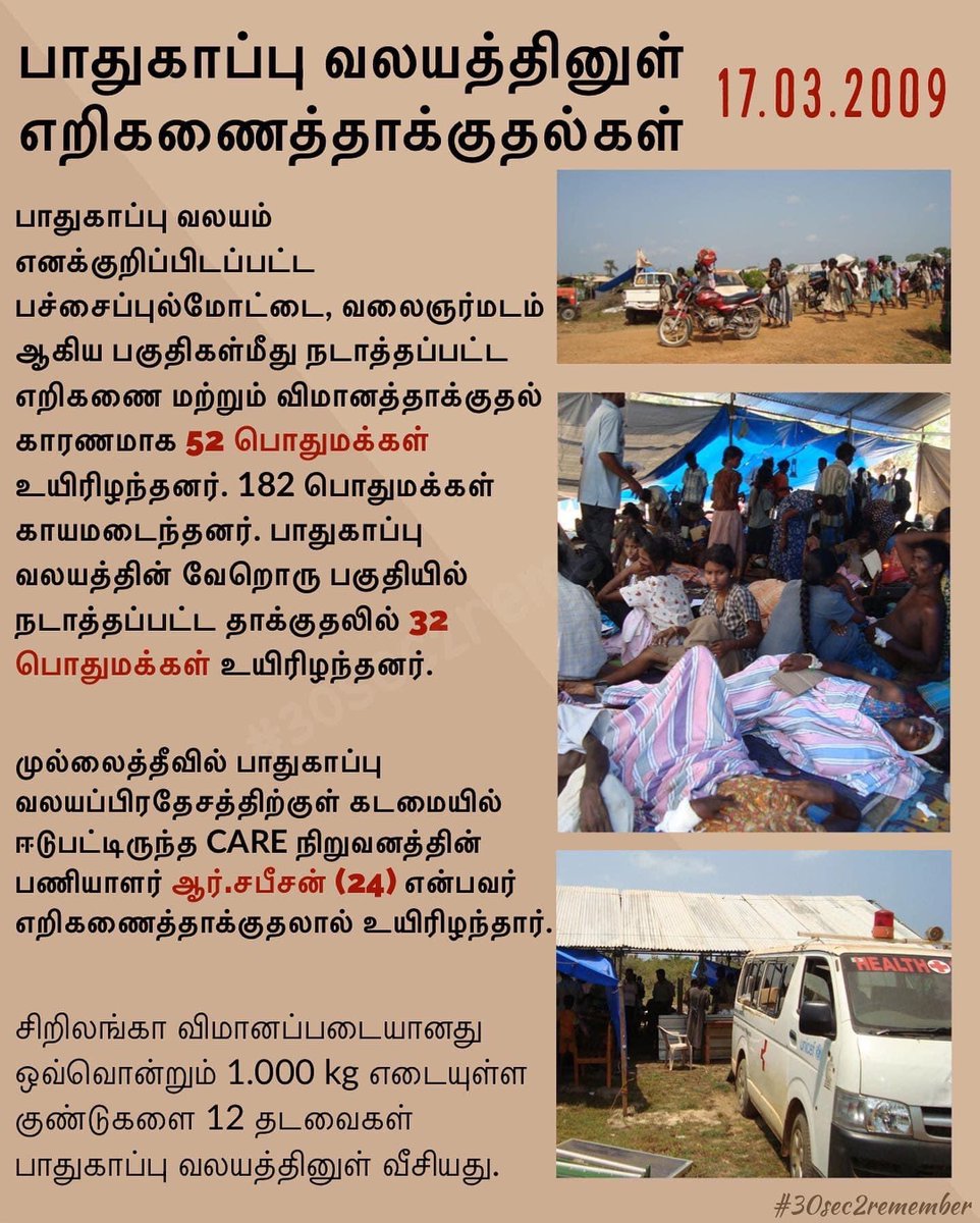 17.03.2009
#30sec2remember #தமிழினப்படுகொலை #எறிகணைத்தாக்குதல் #பாதுகாப்புவலயம் #முள்ளிவாய்க்கால் #முல்லைத்தீவு