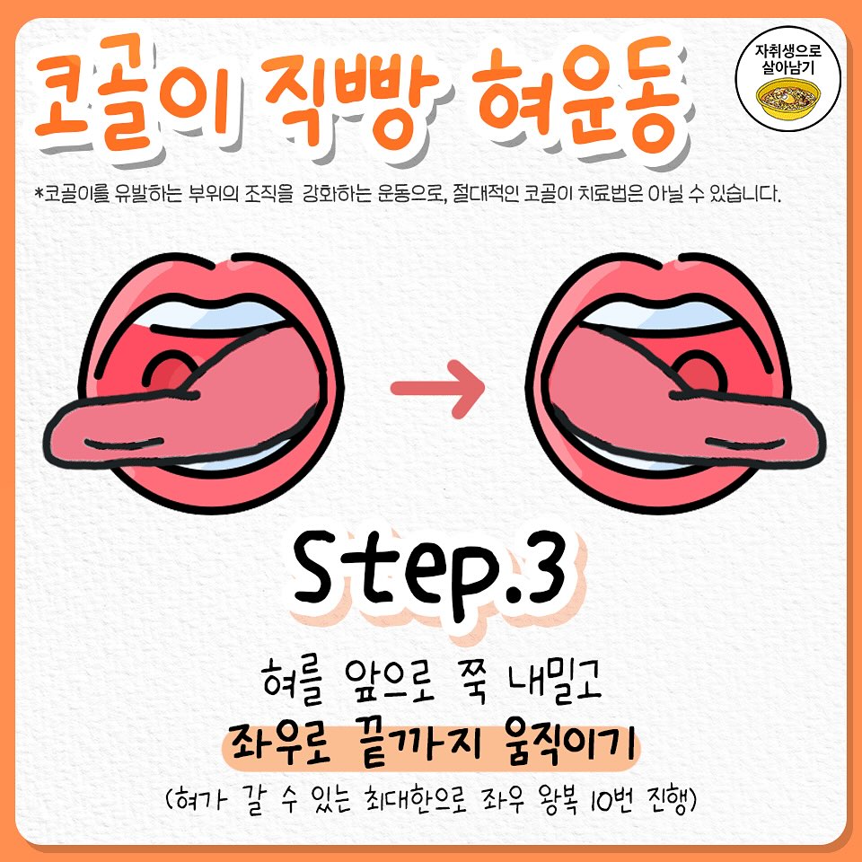 ccxxnks1's tweet photo. 코골이에 직빵이라는 1분컷 혀 운동법 https://t.co/TAEDjdVKCm