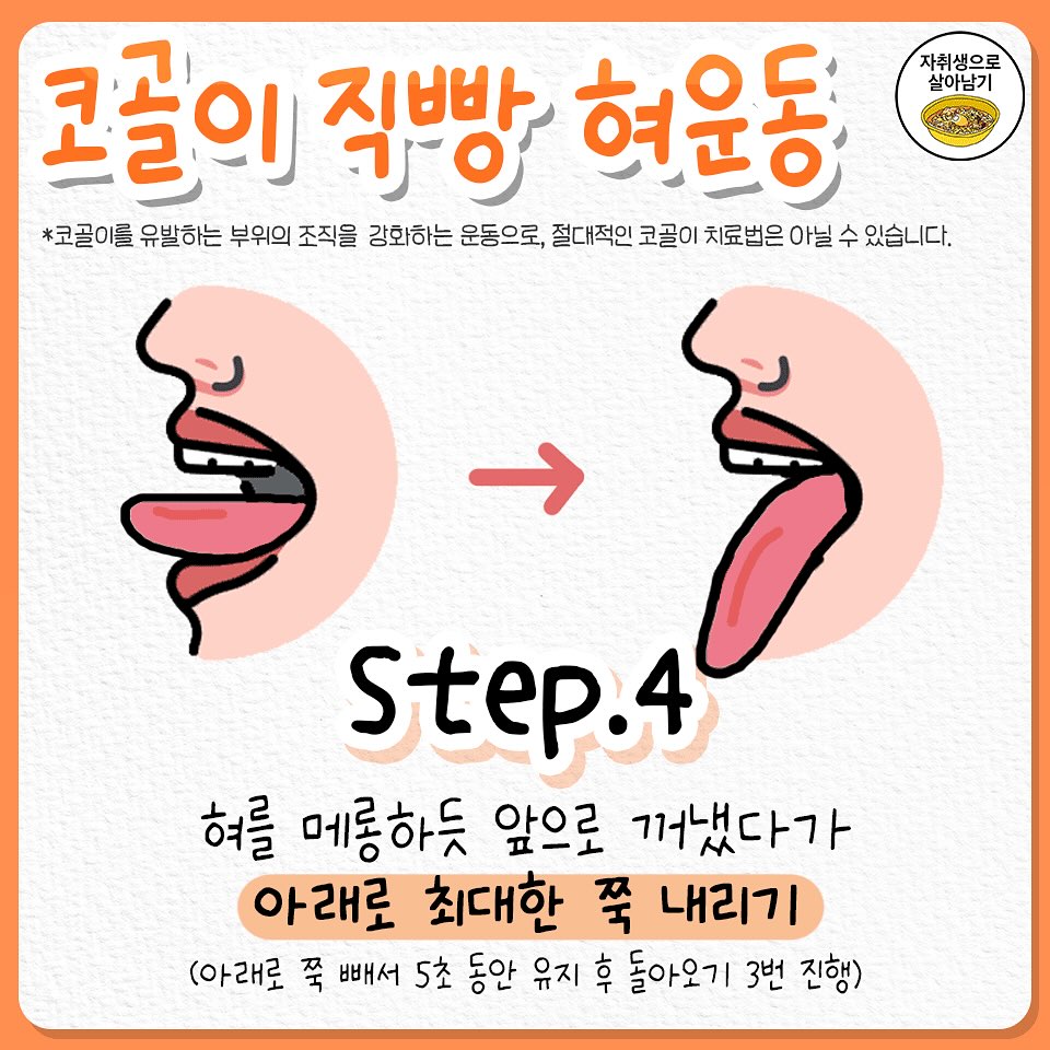 ccxxnks1's tweet photo. 코골이에 직빵이라는 1분컷 혀 운동법 https://t.co/TAEDjdVKCm