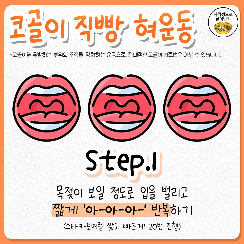 ccxxnks1's tweet photo. 코골이에 직빵이라는 1분컷 혀 운동법 https://t.co/TAEDjdVKCm