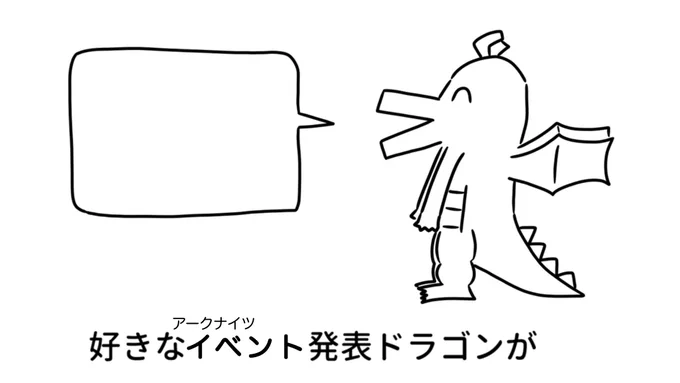 好きなアークナイツイベント発表ドラゴン 