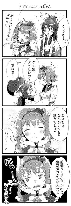 GUMIがくぽウナの4コマ
#GUMI #神威がくぽ #音街ウナ 