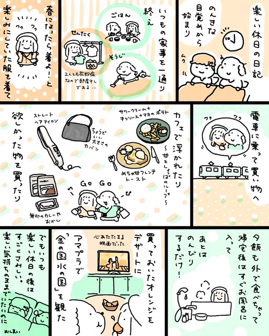 仕事したり確定申告したり、休日もなんやかんややっていたのが終わって、今週末は超!休日って感じで楽しかった。楽しさの後に寂しくなるのは毎度のこと… 