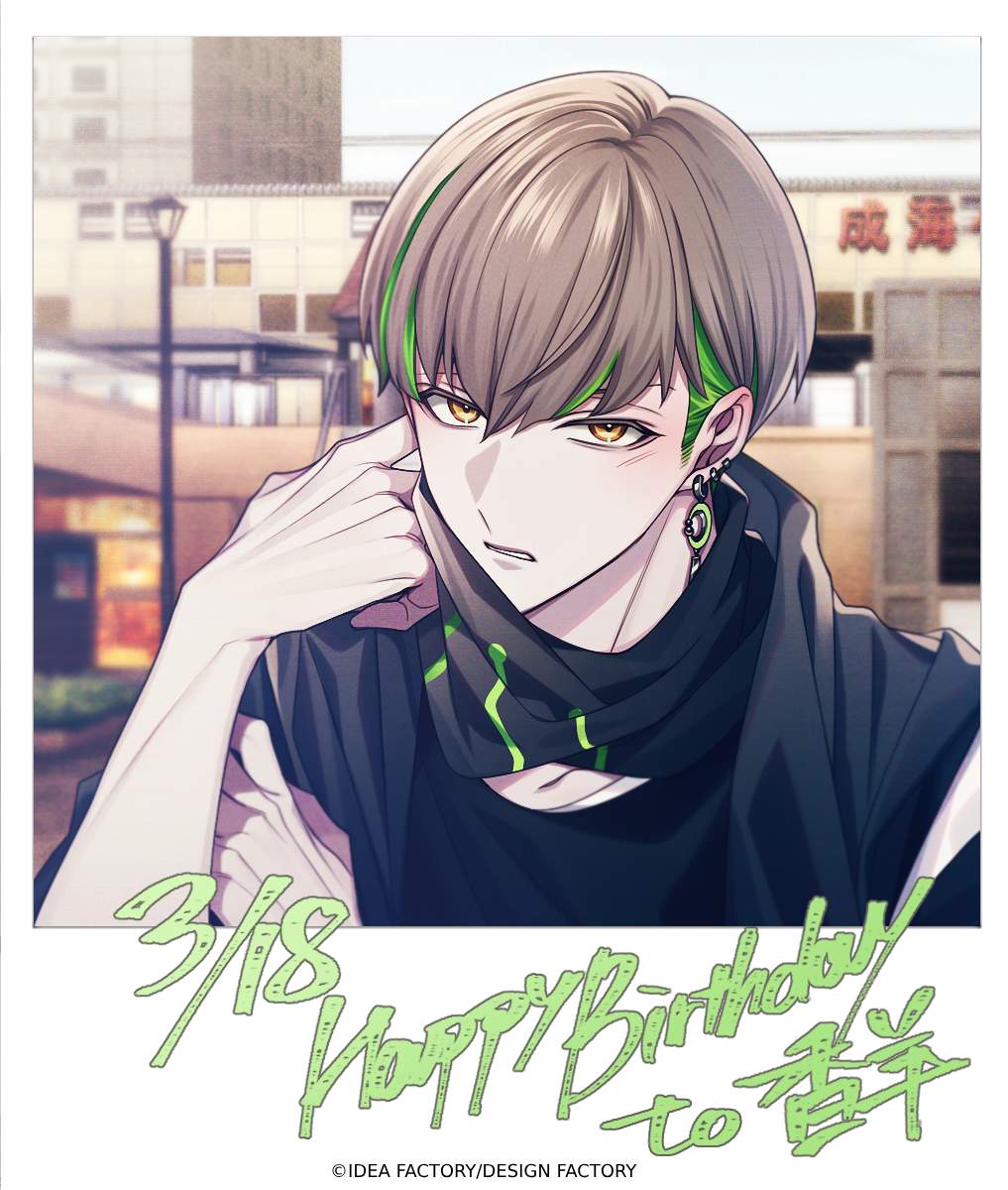 香羊◇誕生日編 本日3月18日は香羊の誕生日です。 「インスタにお祝い