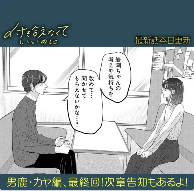 男鹿カヤ編最終回だよ〜
次章告知もあるよ〜
https://t.co/Y68dGQAhhy 