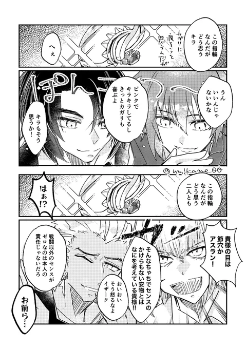 種漫画「アスランが友人と一緒に指輪買いに行ってたら」妄想
キラver ・イザーク&ディアッカver 