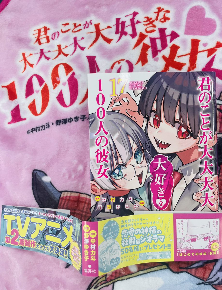 X-এ 「君のことが大大大大大好きな100人の彼女」@TVアニメ X-এ 「君のことが大大大大大好きな100人の彼女」@TVアニメ