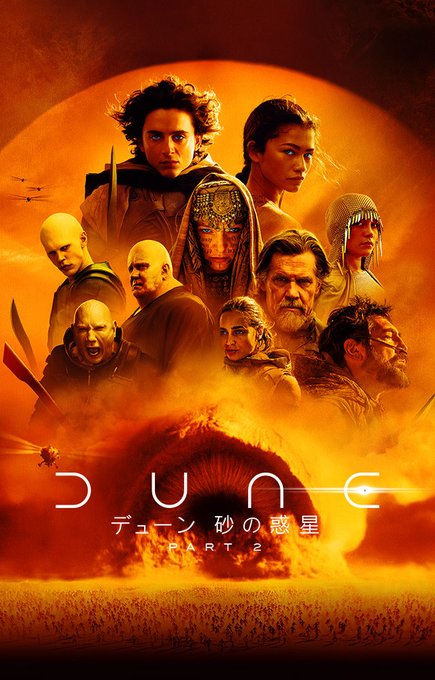 明日は惑星アラキスに行ってくるぜ!

part1で「話全然進んでないやん!」と否定的だった人も
part2は結構褒めてるみたいなので本気楽しみ 