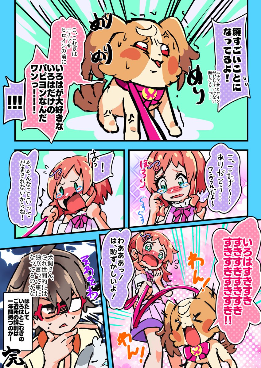 わんだふるでいず!3話  #わんぷり 