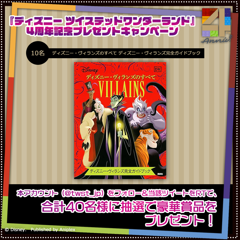 twst_jp's tweet photo. #ツイステ4周年
 プレゼントキャンペーン🎁✨
 本ポストをRP＆ツイステ公式アカウントをフォローで、
 合計40名の方に画像内の商品を抽選でプレゼントいたします。
 ※参加規約：https://t.co/G3SahO5YQk