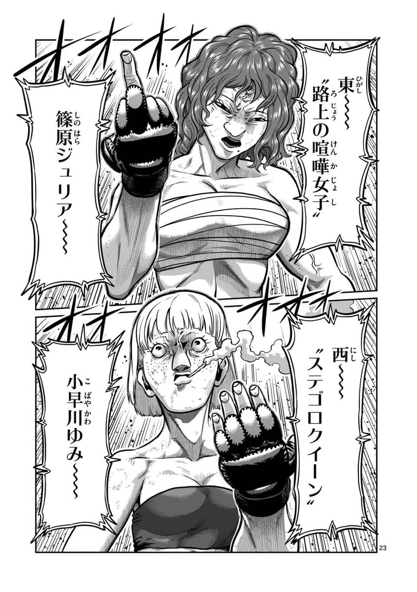 ヤバい女子たちで裏格闘団体をつくったら何が起きるか?
(7/13)

#漫画が読めるハッシュタグ 