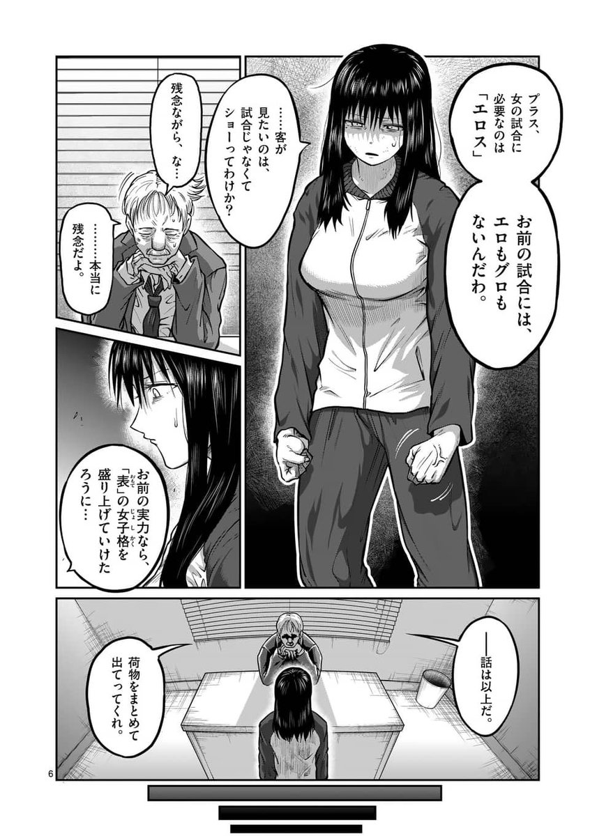 ヤバい女子たちで裏格闘団体をつくったら何が起きるか?
(3/13)

#漫画が読めるハッシュタグ 