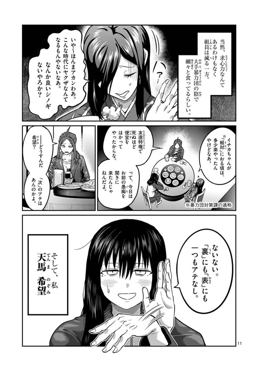 ヤバい女子たちで裏格闘団体をつくったら何が起きるか?
(4/13)

#漫画が読めるハッシュタグ 