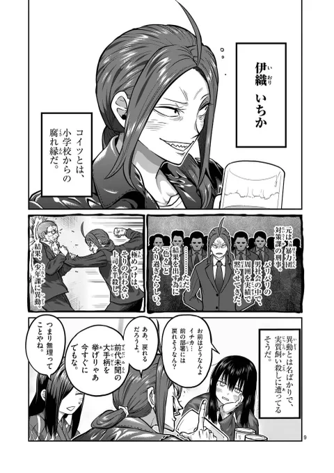 ヤバい女子たちで裏格闘団体をつくったら何が起きるか?
(4/13)

#漫画が読めるハッシュタグ 