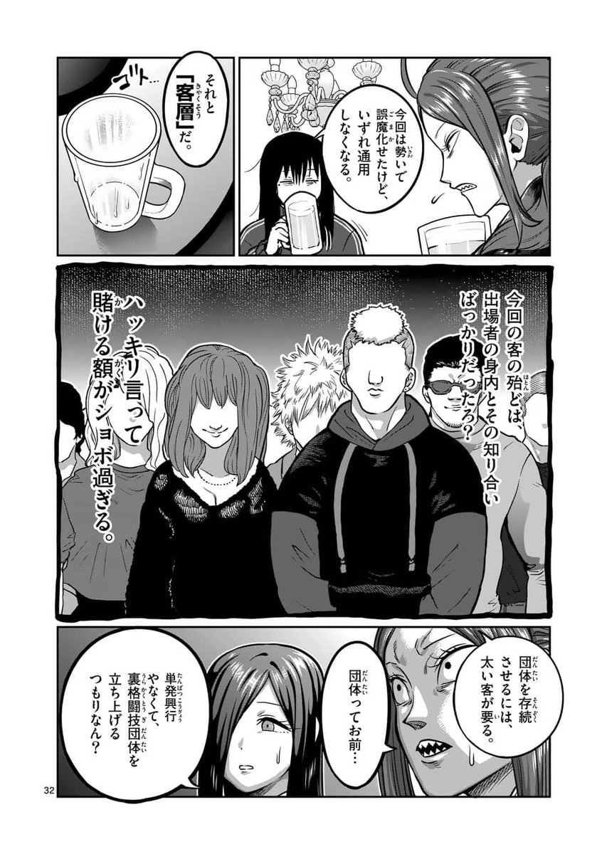 ヤバい女子たちで裏格闘団体をつくったら何が起きるか?
(9/13)

#漫画が読めるハッシュタグ 