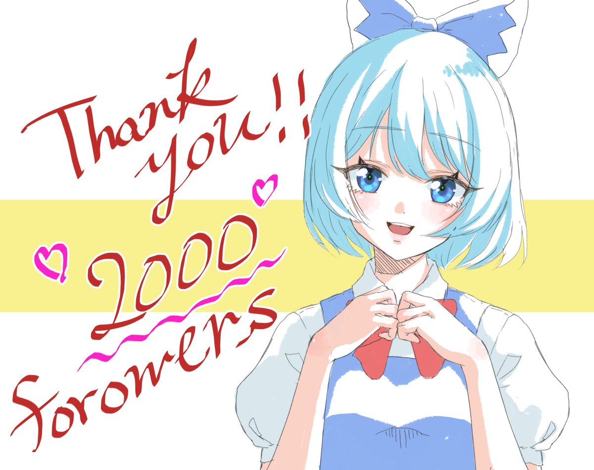 チルノ(東方Project) 「2000フォロワーさんありがとうございますいつの間にやらで混乱してます……!これ」|Koko@イラスト垢のイラスト