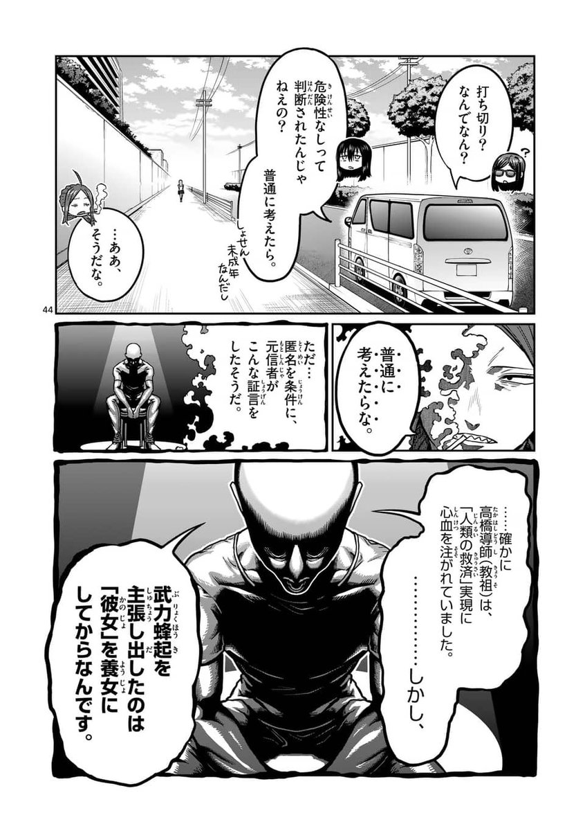 ヤバい女子たちで裏格闘団体をつくったら何が起きるか?
(12/13)

#漫画が読めるハッシュタグ 