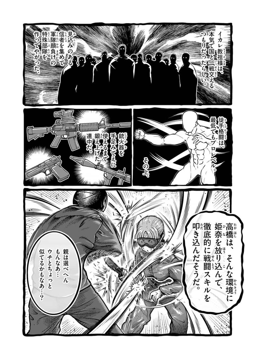 ヤバい女子たちで裏格闘団体をつくったら何が起きるか?
(12/13)

#漫画が読めるハッシュタグ 