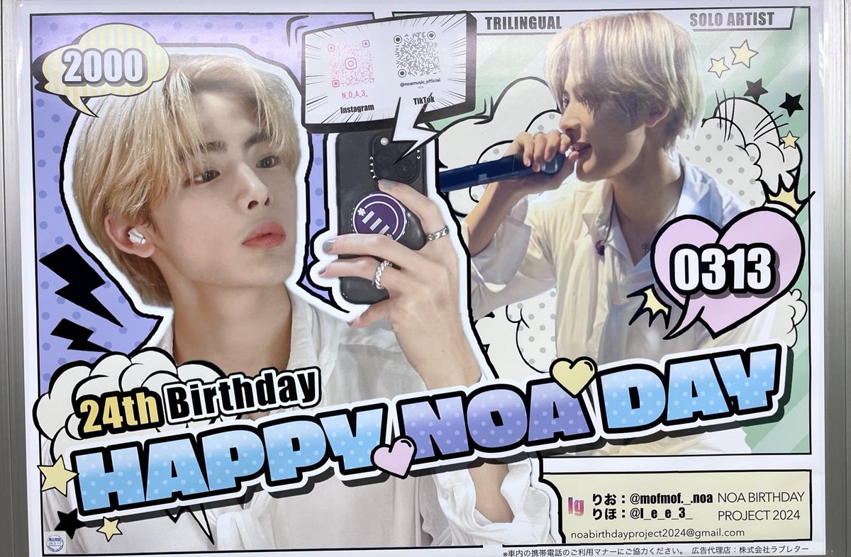 n_o_a_0313_'s tweet photo. NOAくん見つけて来ました👀✨
素敵な広告ありがとうございました‼️

#HAPPYNOADAY2024 #NOABIRTHDAYPROJECT2024
#HAPPYNOADAY0313
@noamusic_japan https://t.co/grknWxqC7l