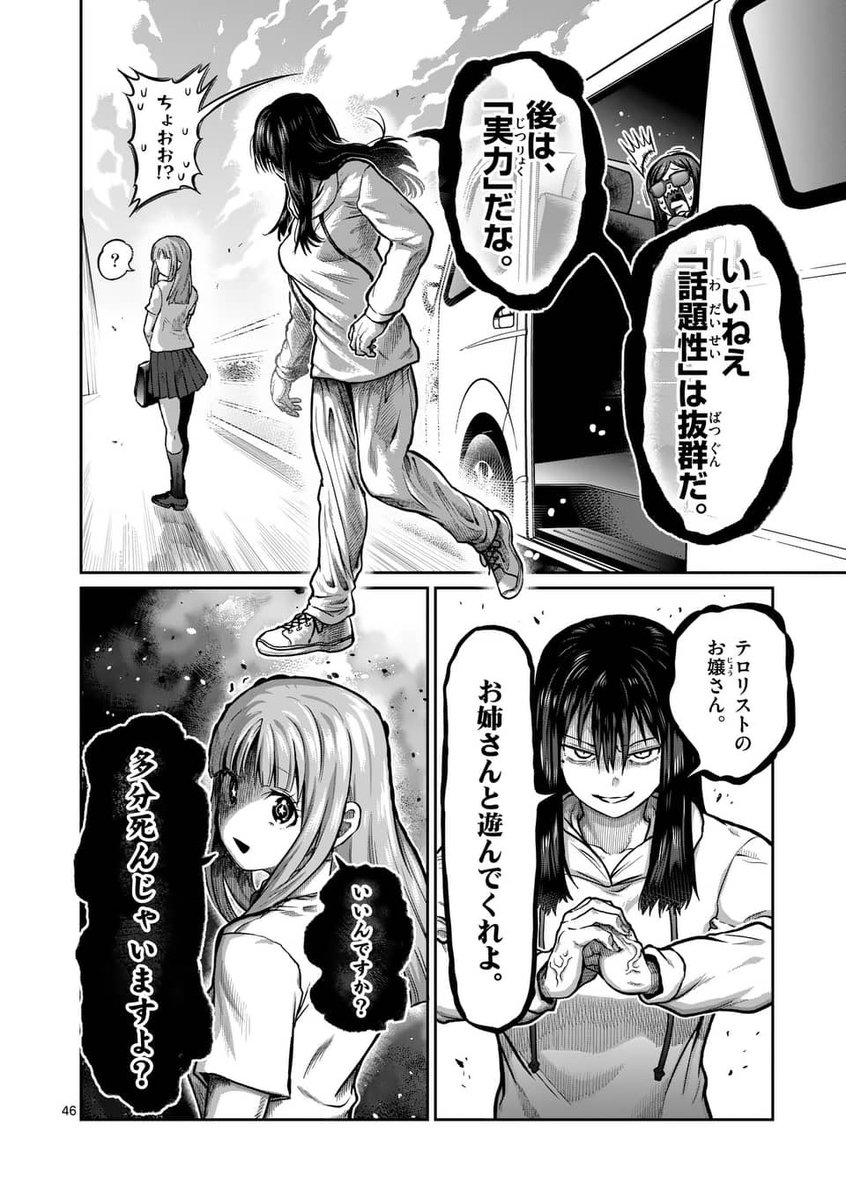 ヤバい女子たちで裏格闘団体をつくったら何が起きるか?
(13/13)

#漫画が読めるハッシュタグ 