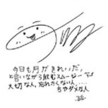 오늘도 달이 예쁘네, 라고 말하며 마시는 스무디
소중한 사람, 잊고 싶지 않은 사람…
잊어서는 안되는 사람

쮜프피감성 미쳤다
